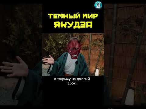 Как якудза решают проблемы #погнали #shorts