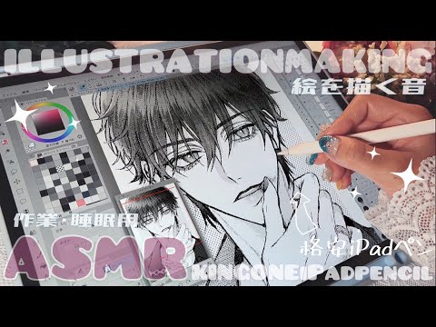 【ASMR】男の子イラストを描く音✍️iPad格安ペン/作業用･睡眠用BGM 【SUB】