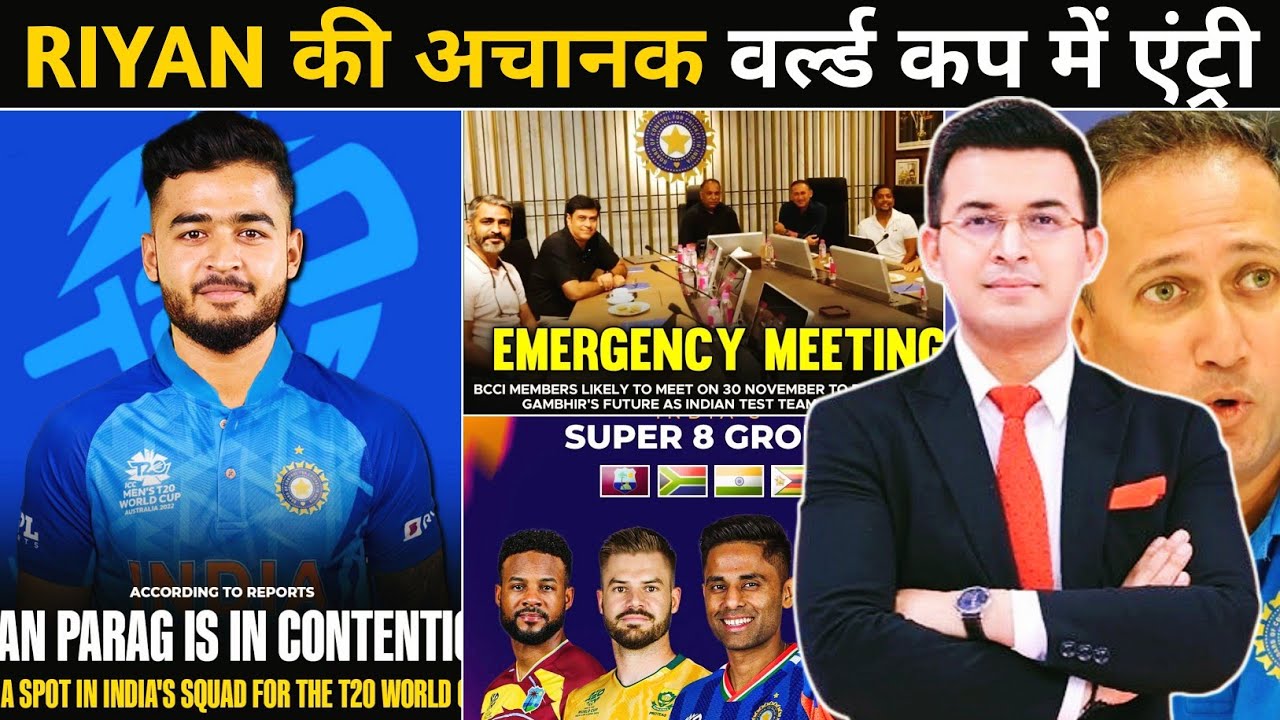RIYAN PARAG की वर्ल्ड कप में एंट्री? BCCI की Emergency Meeting के बाद बड़ा फैसला! Super 8 Update 