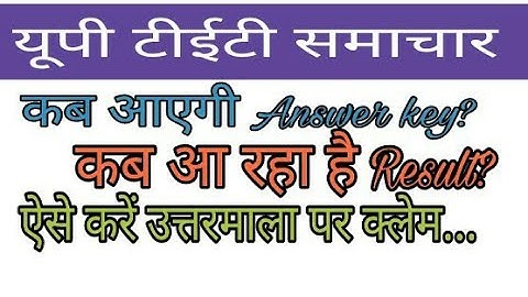UP TET NEWS: OFFICIAL ANSWER KEY , RESULT ETC