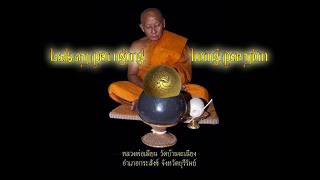 Look Om Phra Ngan Lp Mian
