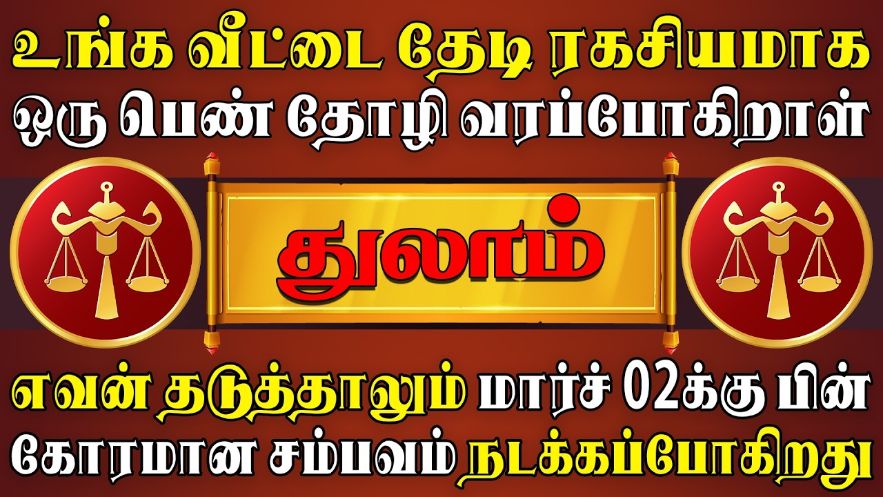 நிறைவேறாத ஆசைகள் விரைவில் நிறைவேற்றி வைக்கப்படும் !! | Thulam Rasi | துலாம் ராசி
