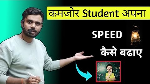 Students Speed कैसे बढ़ाए || Aditya Ranjan Sir Maths