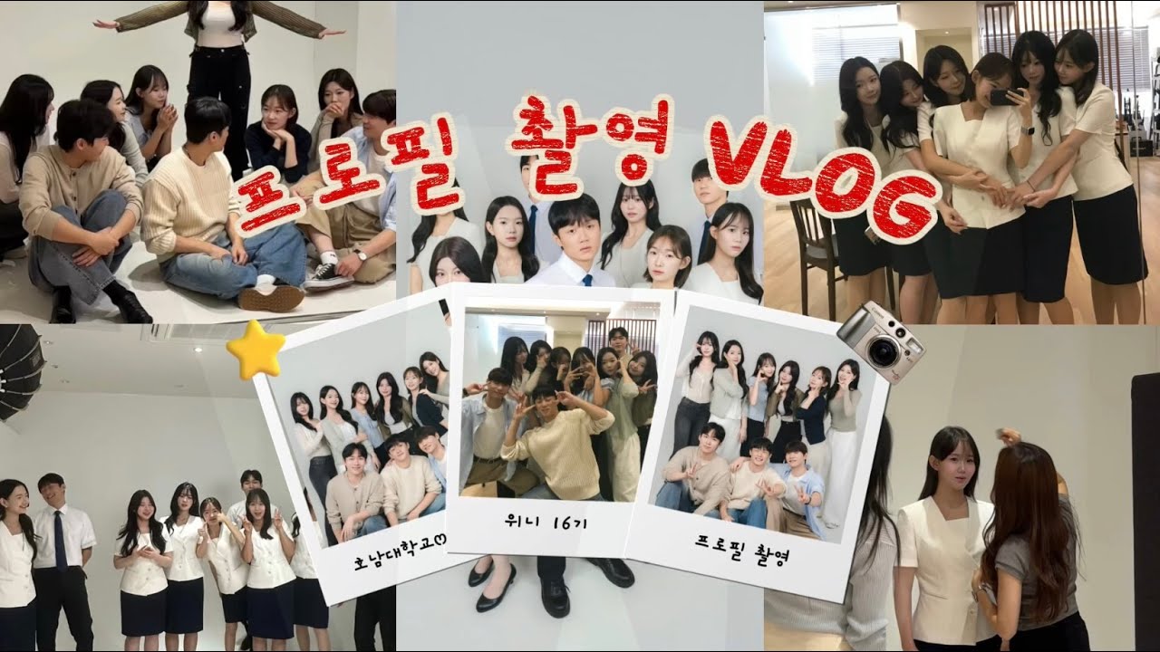 [vlog] 호남대학교 입학 홍보대사 프로필 촬영 브이로그