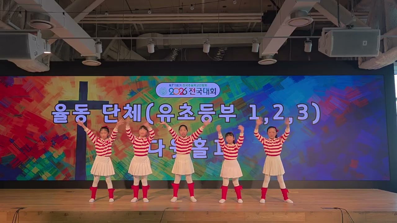 전국 찬율대회 단체🫶 대구부광교회 {부광키즈} (승리해요, 예수님과 함께 살아가요)