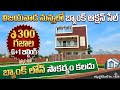 బంపర్ ఆఫర్! నున్నలో 300 గజాల G+1 బిల్డింగ్ ఆక్షన్ – బ్యాంక్ లోన్ కలదు 💰 #vijayawadaproperty