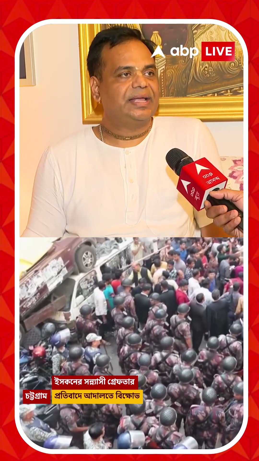 নতুন বছরে সন্ন্যাসীর জামিনের শুনানিতে আশাবাদী ইসকন