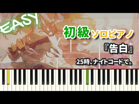 告白 - 内緒のピアス