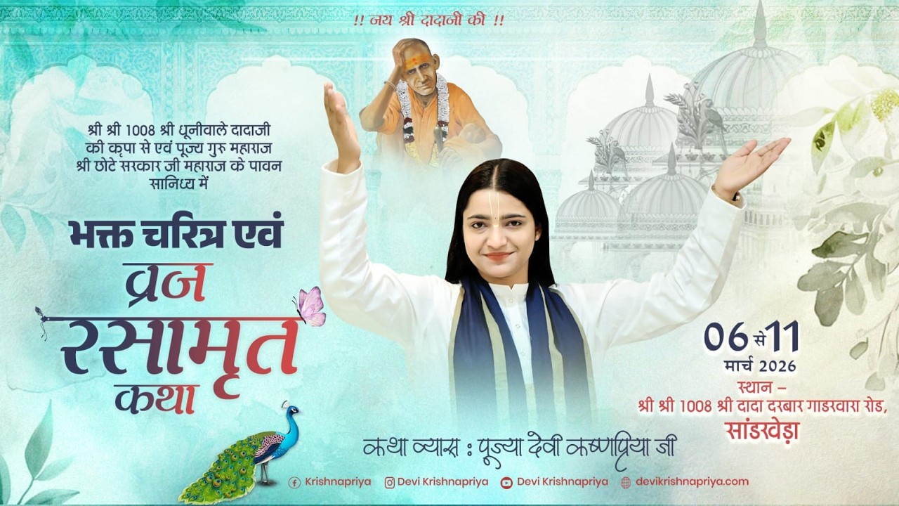 LIVE | Day 05 | Bhakt Charitra Katha | Devi Krishnapriya Ji | Saikheda (M.P)