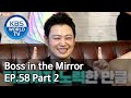 Boss in the Mirror | 사장님 귀는 당나귀 귀 EP.58 Part. 2 [SUB : ENG, IND, CHN/2020.06.18]