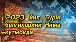 #2023 йил Бурж белгиларини Нима кутмокда