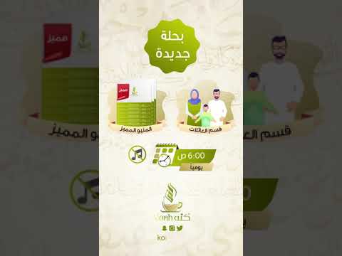 قسم العوائل والمنيو بحلته الجديدة في كنه كافيه