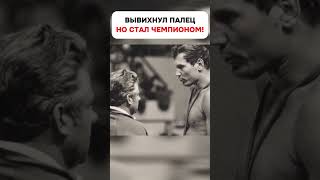 Вывихнул палец и стал Олимпийским чемпионом - Александр Медведь Олимпиада 1968 #wrestling #борьба