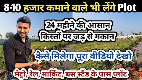 Cheapest plots in delhi ncr | Plots In Palwal | Jad Se Makan | plots In delhi ncr | किश्तों मे प्लाट
