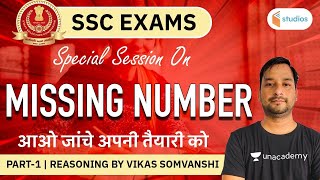 SSC EXAM | Special Session on Missing Number (P-1) | Reasoning by Vikas Somvanshi