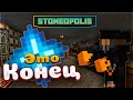 Это Конец • StoneOpolis • Новый Stoneblock Minecraft 1.20.1