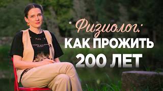 картинка: КАК ПРОЖИТЬ 200 ЛЕТ: Почему это возможно? Как победить старость? Кто из нас будет долгожителем?