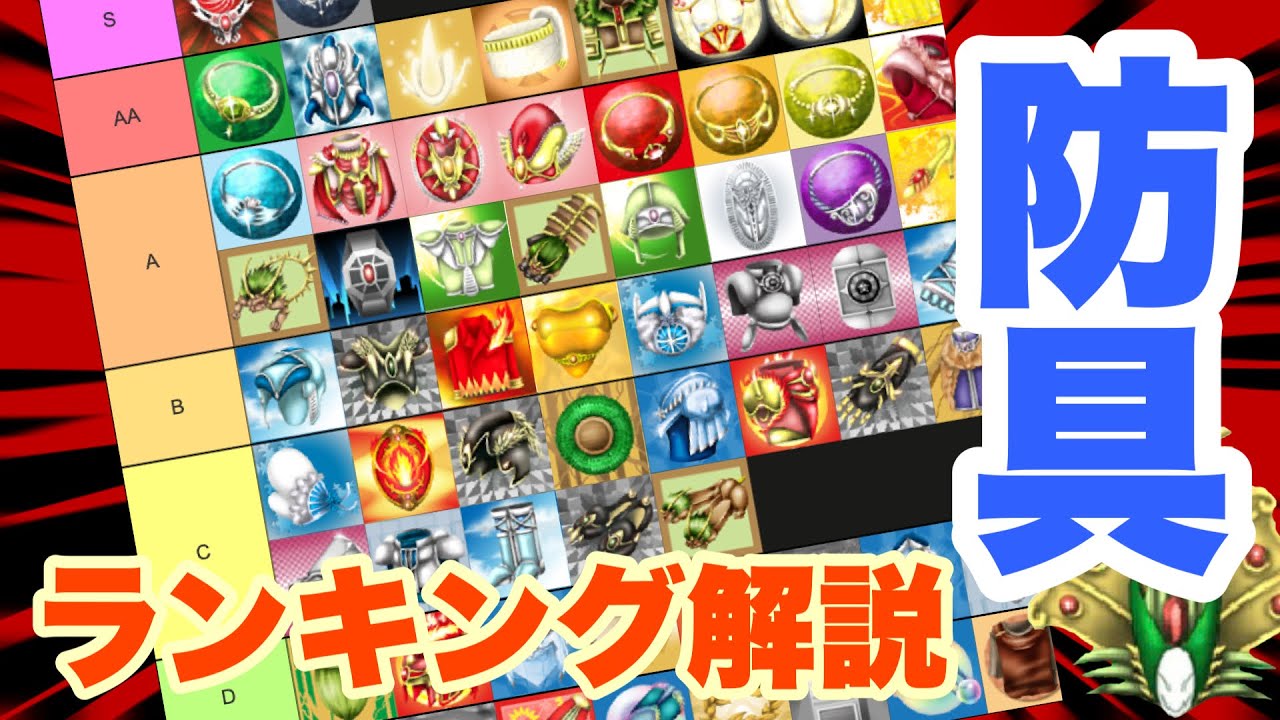 防具 強さランキング解説 ゴッドフィールド Youtube