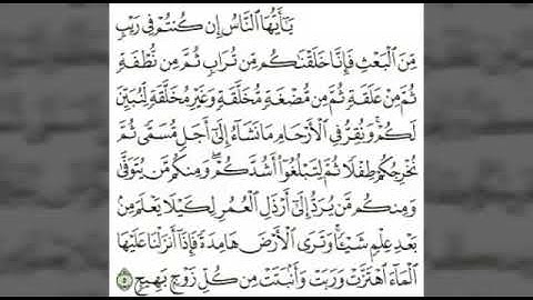 سورة الحج 1-7