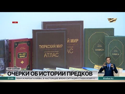 Презентация книги академика Оразака Смагулова прошла в Нур-Султане