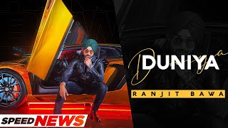 Duniya (News) | Ranjit Bawa | Amrit Maan | Desi Crew | New Punjabi Song 2021 | Latest Song