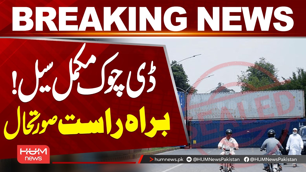 D-Chowk Islamabad Completely Sealed | PTI Protest Preparations Underway | Live Situation | Hum News