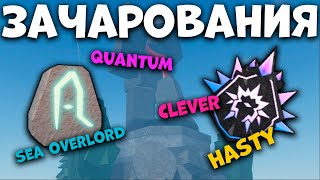 Новый Как Зачаровать Удочку Всё О Зачарованиях В Fisch