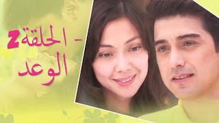 The Promise Episode 2 | Habibi Channel