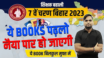 Bihar 7th Phase 2023 | ये BOOKS पढ़लो नैया पार हो जाएगी BY DK Gupta