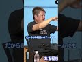※大谷翔平、年俸10倍の理由。#shorts【ホリエモン】