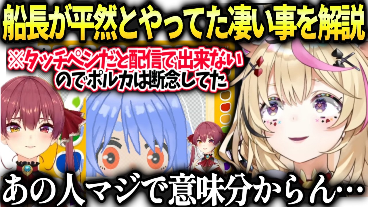 ポルカマリン船長が平然と色々やってた凄まじい所を見逃さない件【尾丸ポルカ/ホロライブ切り抜き】