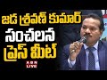 LIVE : Jada Sravan kumar Press Meet