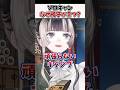 らでんがソロキャンに椅子を2つ持っていく理由【儒烏風亭らでん ReGLOSS ホロライブ 切り抜き】#shorts