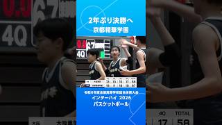 京都精華学園、近畿のライバル大阪薫英女学院を破り、2年ぶりの決勝進出🔥3連覇を達成した2024年以来のインターハイ優勝を目指す