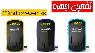 تفعيل أجهزة MediaStar mini Forever iks