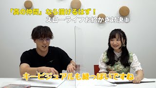 TVアニメ「真の仲間じゃないと勇者のパーティーを追い出されたので、辺境でスローライフすることにしました」 鈴木崚汰と高尾奏音がスローライフお絵かき対決に挑戦！その1