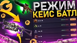 видео: ПРОВЕРИЛ КЕЙС БАТЛ НА GGDROP! // ЗАБРАЛ НОЖ НА ГГДРОП картинка: ПРОВЕРИЛ КЕЙС БАТЛ НА GGDROP! // ЗАБРАЛ НОЖ НА ГГДРОП