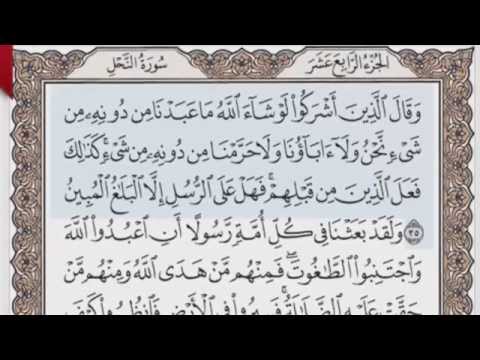 القرآن الكريم بالصفحات صوت وصورة ص 271 الشيخ محمود خليل الحصري بمد المنفصل 