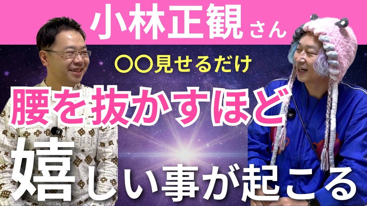 【小林正観さん】※これは本当です※子供に○○を見せれば勉強やりだす！【お母さんの学校校長　矢部裕貴先生コラボ】‬@矢部裕貴【不登校・行き渋り】学校に行けない子どもの気持ちと向き合うチャンネル #小野マッチスタイル邪兄  #矢部裕貴  #小林正観
