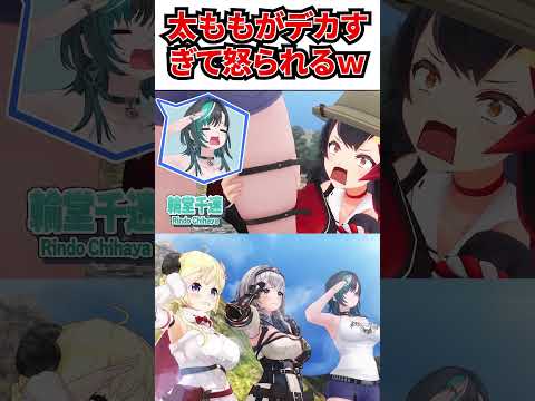 太ももがデカすぎてミオ教官に怒られるちはやｗ[#ホロライブ切り抜き #ホロぐら #大神ミオ #輪堂千速 #白銀ノエル #角巻わため]