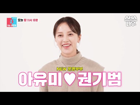 [선공개] 달콤한 신혼 생활 속 마라 맛 부부 싸움?! 제주도에서 남편이 가출한 이유는? #동상이몽2 #YouareMyDestiny | SBSNOW