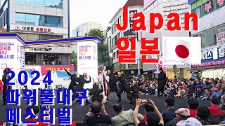 ( 2024 파워풀대구 페스티벌 전야제)동성로 출몰한 일본 닌자 리틀 스탭 팩토리 무대 Performance of Japan