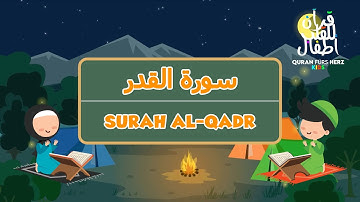 97 Surah al-Qadr for Kids | ٩٧ سورة القدر للأطفال
