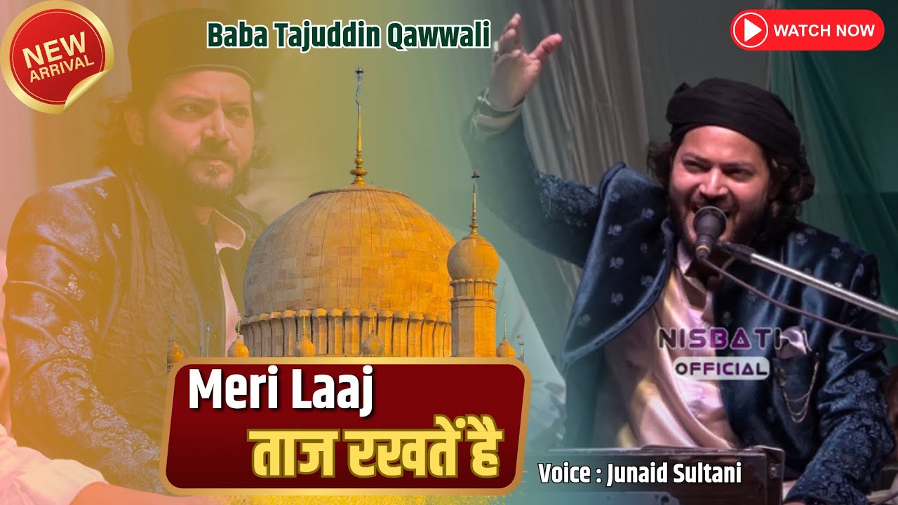 Raipur में Junaid Sultani का धमाकेदार प्रोग्राम Baba Tajuddin की सबसे लाजवाब कव्वाली | Meri Laaj Taj