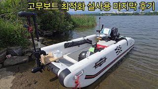 로그보트 어드벤쳐 390 고무보트 실사용 마지막 후기