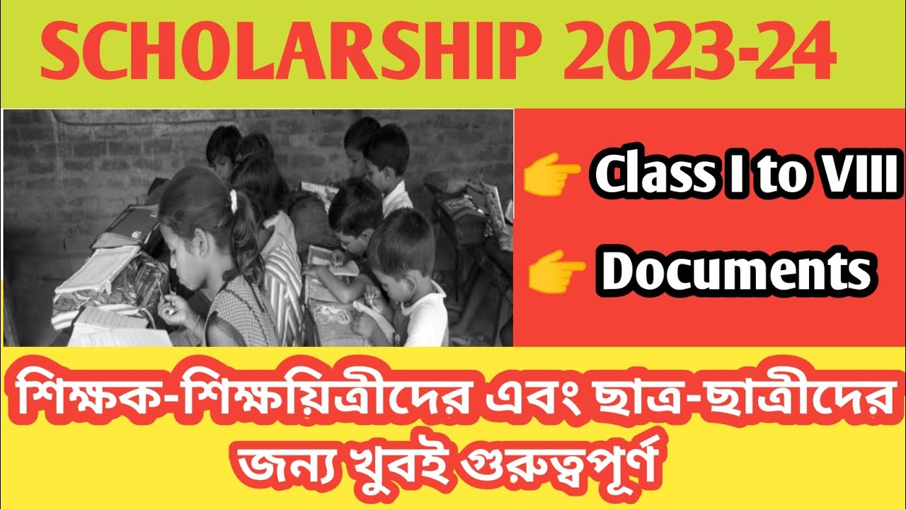 SCHOLARSHIP SCHEME ASSAM // SCHOLARSHIP FOR SC // LATEST SCHOLARSHIP // SCHOLARSHIP 2023 //