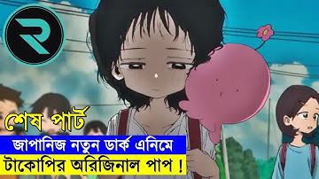 টাকোপির অরিজিনাল পাপ ! পার্ট-০৪ | Random Animation | Random Video channel