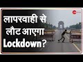 Coronavirus पर अब काबू कैसे पाया जाए | Covid update | Lockdown News | Latest Hindi News | PM Modi