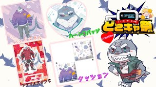 【オンラインクレーンゲーム】 どこキャ祭💖Valentine編💖 【頬白プライズ】