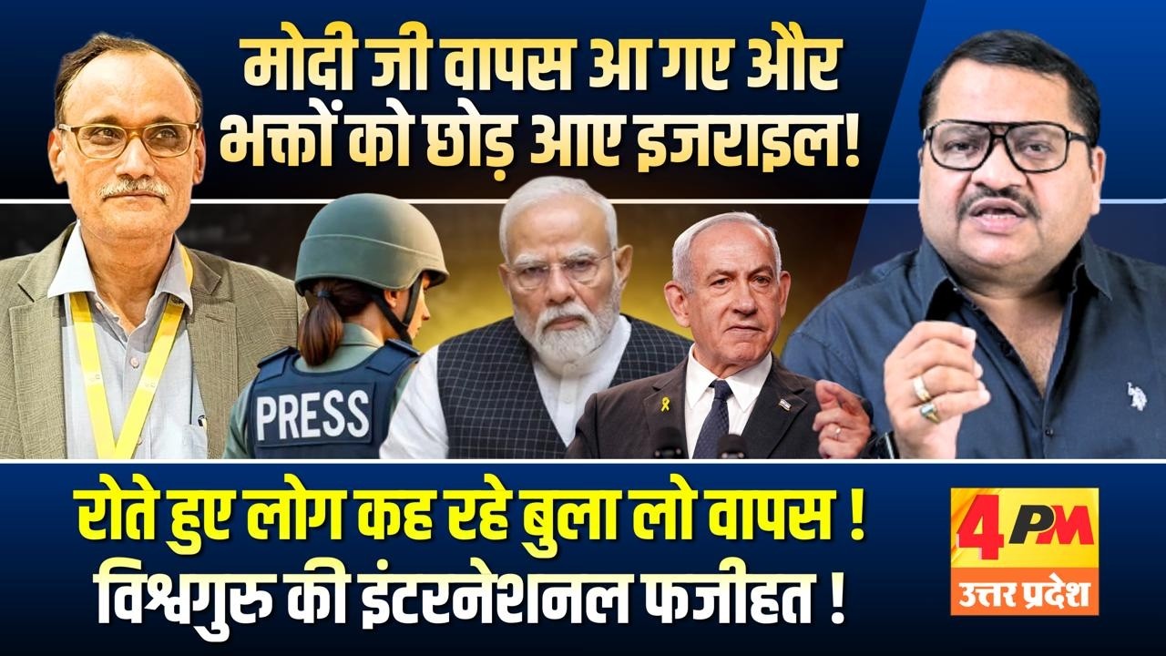 भारत की फजीहत क्यों हुई, बड़ा खुलासा ॥ Modi ॥ Politics